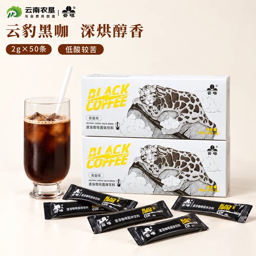 云啡黑咖啡低酸醇厚50袋/盒