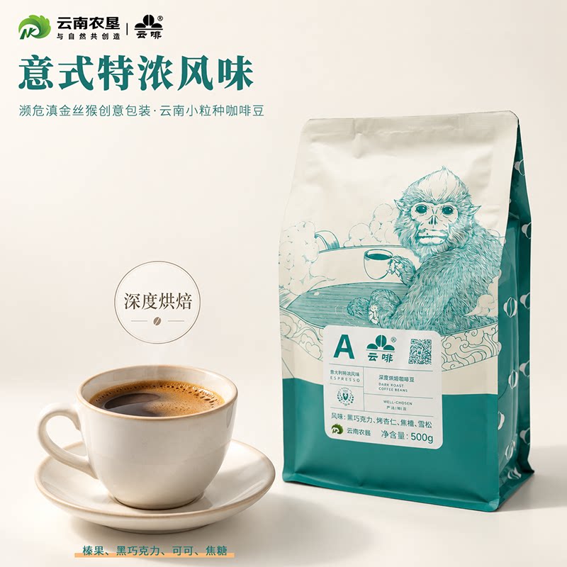 意式深烘特浓云南小粒咖啡豆