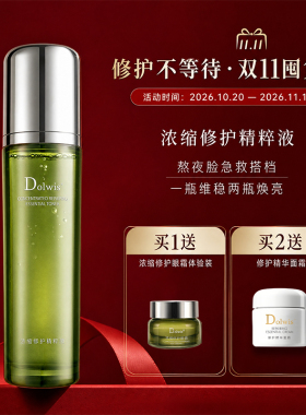 必要Dolwis浓缩修护精粹液
