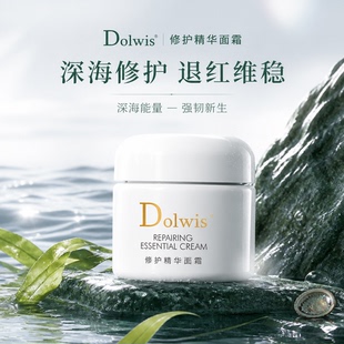 必要 Dolwis修护精华面霜