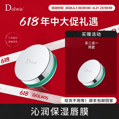 Dolwis沁润保湿唇膜