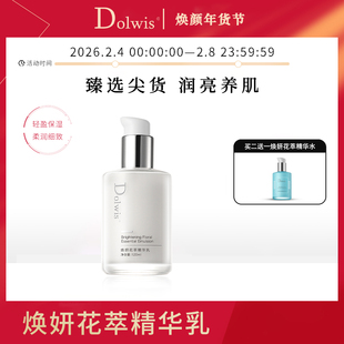 必要 Dolwis焕妍花萃精华乳