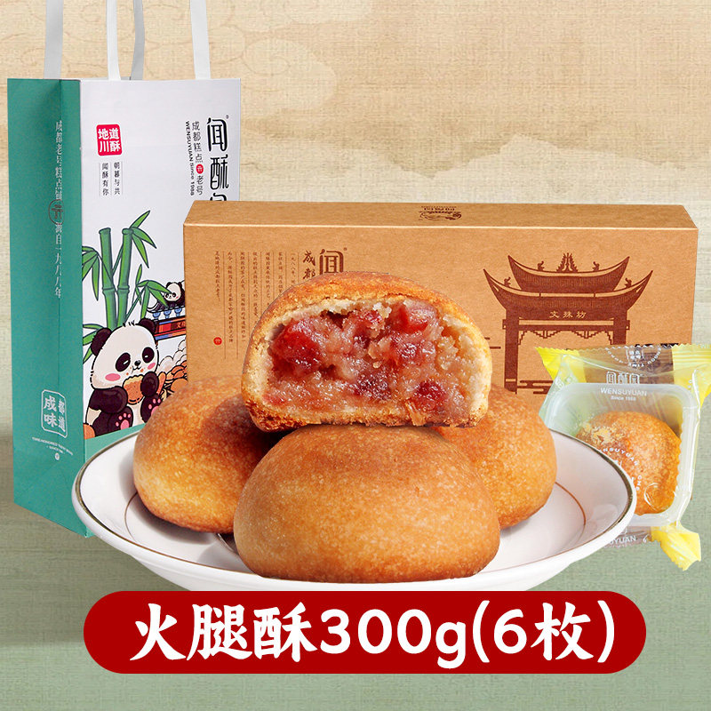 闻酥园火腿酥6枚礼盒装