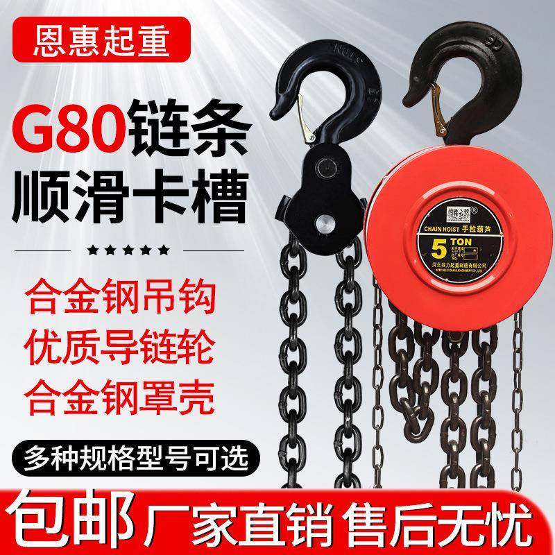 厂家圆形1吨手拉葫芦小型链条倒链手拉手板葫芦微型起重设备