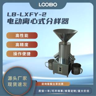 便携式离心分样仪电动离心快速分样设备种子粮食旋转式分离器