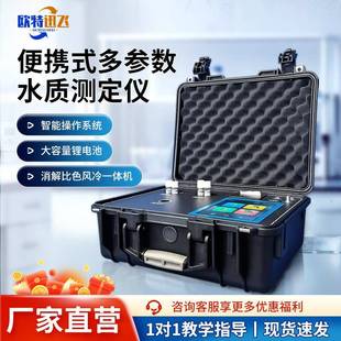 便携式 多参数污水质cod氨氮总磷总氮重金属BOD快速检测分析测定仪
