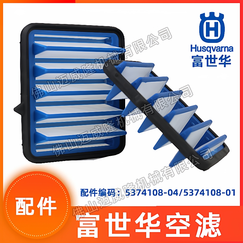 胡斯华纳空滤配件滤清器空气滤芯372XP/365油锯喉管进气管