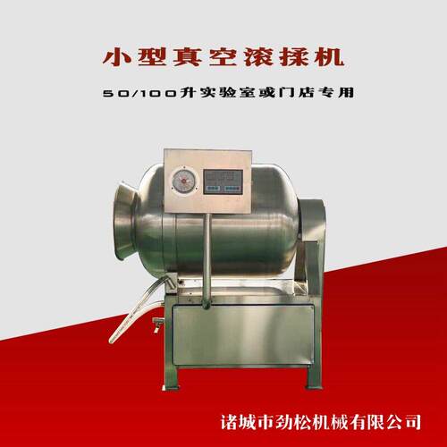 牛肉羊肉香肠滚揉机肉类腌制入味设备密封式牙签肉真空腌制入味