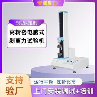 2015年药典0952黏附力测定法第三法剥离强度测试仪剥离试验机