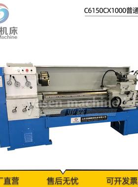 厂家直供卧式车床C6150Cx1000普通车床马鞍车床C6250C卧式车床
