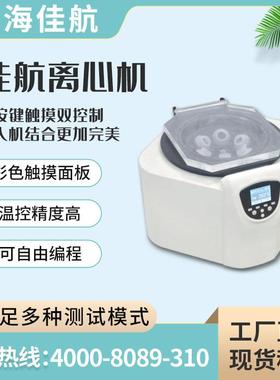 3H30RI无刷电机驱动低速台式离心机、4万转无级调速实验室离心机