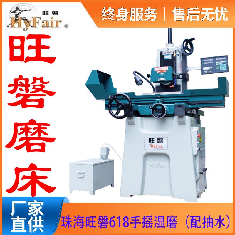 广东原厂珠海旺磐手摇磨床SA-618GT湿磨（配抽水）