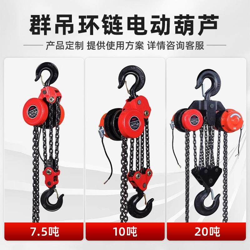 国标DHP环链电动葫芦油罐钢板仓焊接滑模起重升高群吊吊装起重机