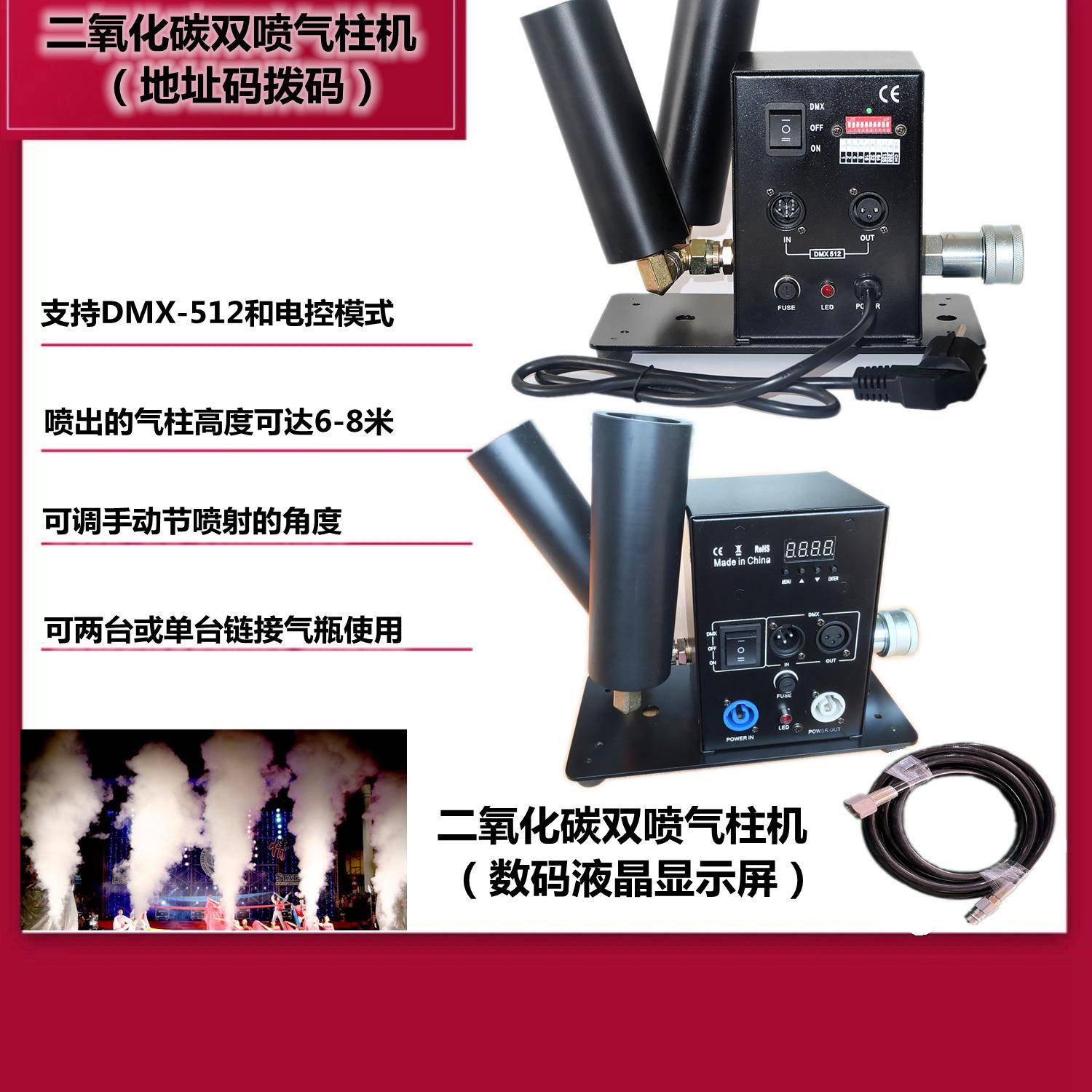 二氧化碳双喷气柱机酒吧舞台演出CO2双头烟雾机演唱会气氛干冰机