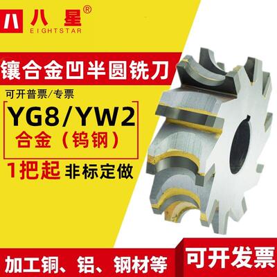 镶合金凹半圆铣刀合金圆弧铣刀R刀圆弧刀铣凸圆弧钨钢凹半圆铣刀