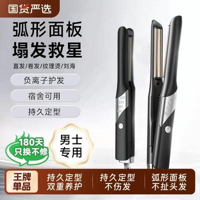 卷发棒男士专用弧形烫发夹板男生小型直板刘海高颅顶蓬松电头发器