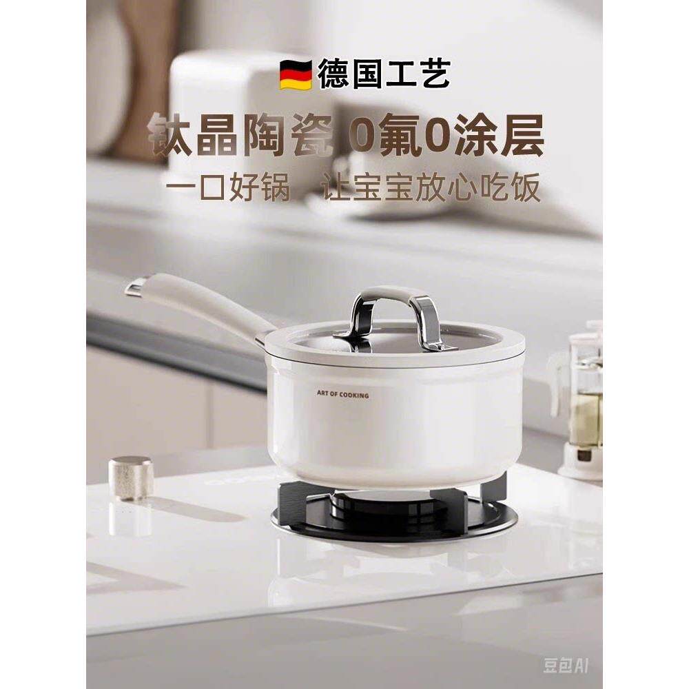 德国无涂层陶瓷小奶锅不粘锅婴儿专用婴儿食品锅汤锅面条锅热牛奶