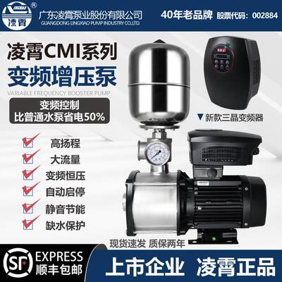凌霄CMI变频恒压泵自来水增压泵家用全自动静音不锈钢多级离心泵