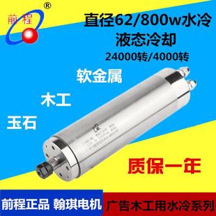 雕刻机主轴 1.2kw水冷玉雕高速主轴电机 翰琪电机前程62mm 800w