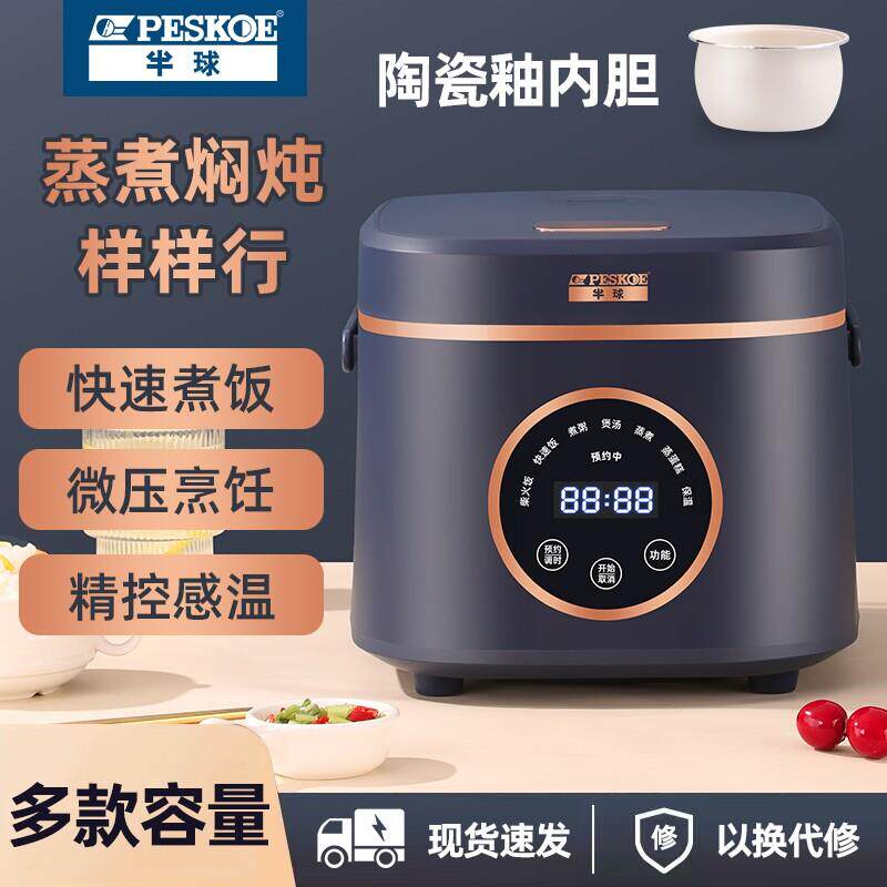 4G生活 001半球正品电饭煲1.6L2L3L1—2人用智能多功能家用小电饭