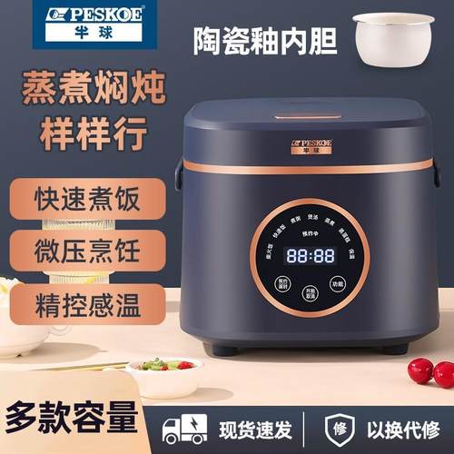 4G生活 001半球正品电饭煲1.6L2L3L1—2人用智能多功能家用小电饭