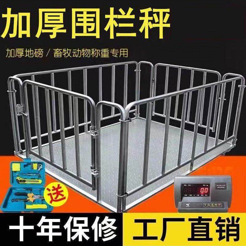 电子地磅秤称猪称牛带围栏防抖动1-3吨5吨工厂物流电子秤
