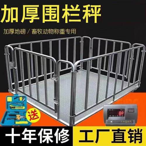 电子地磅秤称猪称牛带围栏防抖动1-3吨5吨工厂物流电子秤