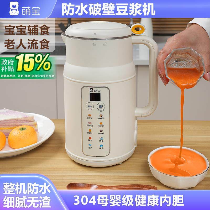 萌宝防水破壁机家用全自动轻音新款多功能免煮免滤料理榨汁豆浆机