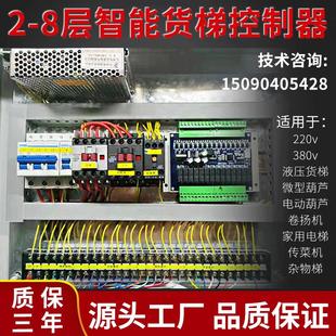 液压货梯升降机杂物梯控制箱传菜机电器箱别墅电梯控制器电控系统