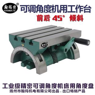 可调式 角度盘翰玛特机床 角度工作台7寸10寸12寸15寸可调式 倾斜式