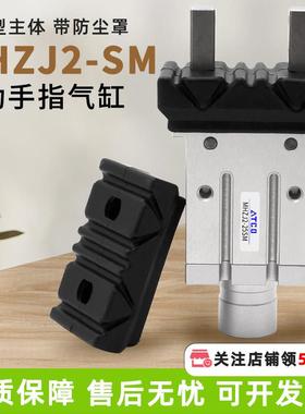 带防尘罩气动手指气缸MHZJ2-10/16SM/20/25SM端台型平行夹机械手