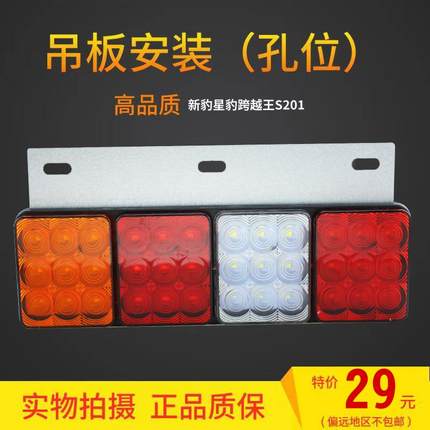 长安小货车LED后尾灯神骐新豹星豹跨越王S201现代南骏瑞宝防追尾