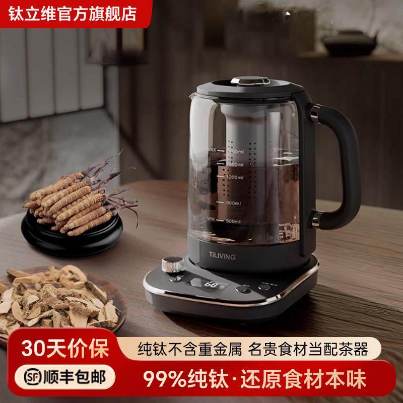 钛立维玻璃煮茶壶2024新款高端养生壶电煮茶壶全自动煮茶壶一体