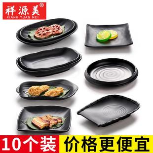 火锅店盘子菜盘塑料凉菜碟子商用碟 祥源美仿瓷密胺餐具烧烤盘日式