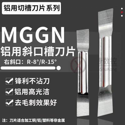 铜铝用斜口切断切槽刀片MGGN150R-8/200R-8/300R-8/400R-8/15斜角