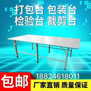 服装裁剪台裁剪桌打包台车间工作台操作台检验包装制衣厂裁床台
