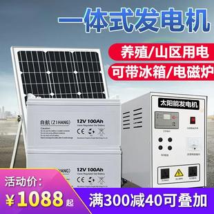 自航太阳能发电系统家用220v电池板光伏板全套大功率发电机一体机