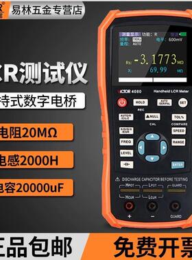 胜利手持LCR数字电桥VC4080测量电阻电感电容表4090A/C测试仪4082