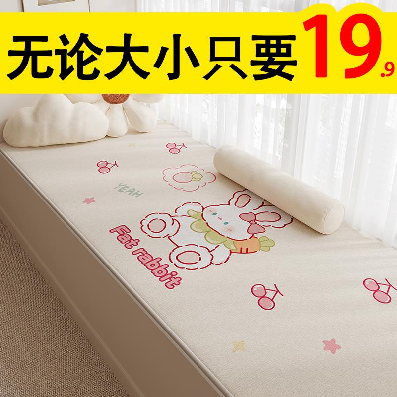 卡通卧室飘窗垫儿童房窗台垫四季通用可拆洗可裁剪耐脏榻榻米坐垫