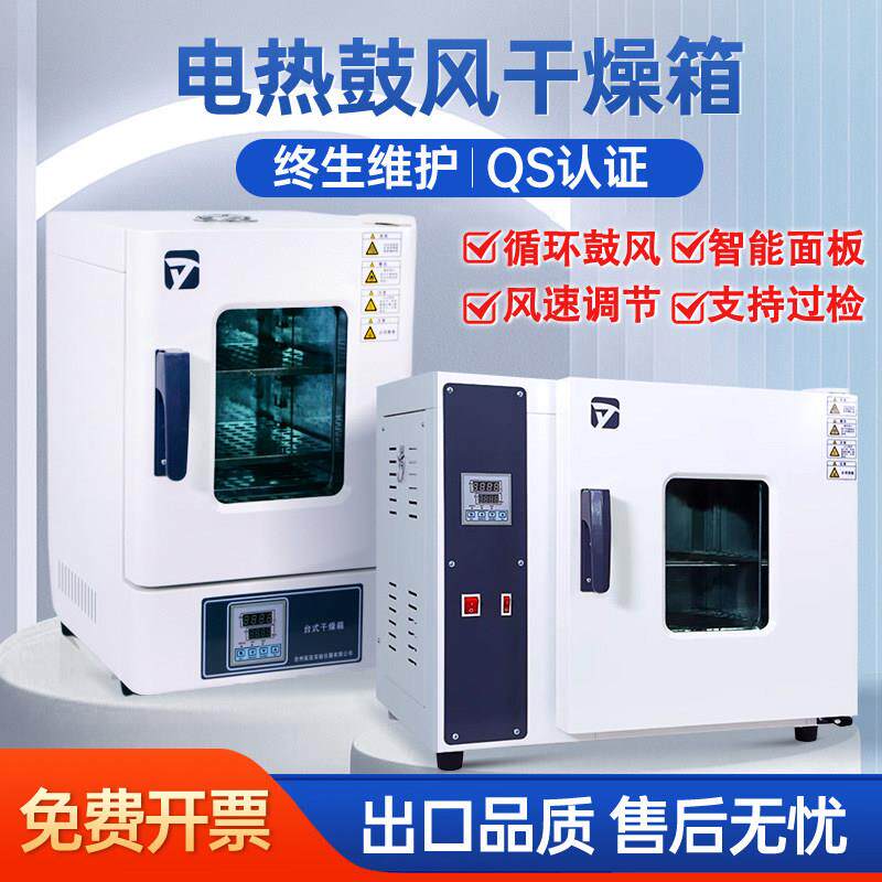 拓延电热鼓风干燥箱实验室恒温高温烘烤箱小型医用药材工业烘干箱