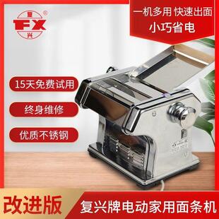 山东龙口覆兴牌家用电动切面机制面 面机面 面条机免拆刀不锈钢小