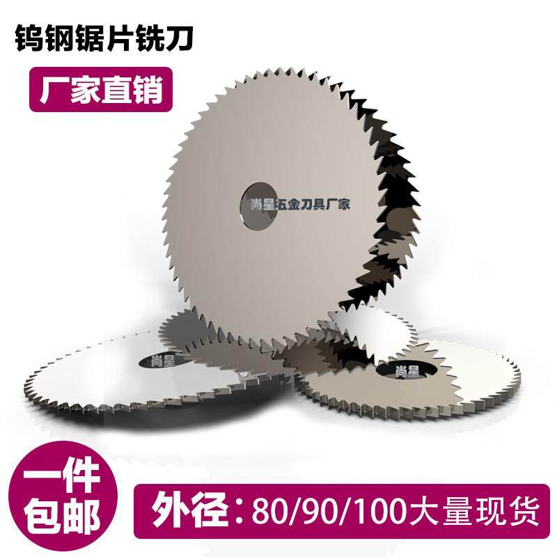直径90 80 100硬质合金钨钢锯片铣刀不锈钢铝用乌钢圆锯片铣刀片,五金/工具,锯片铣刀,淘宝优惠券,粉丝福利购,淘宝优惠卷