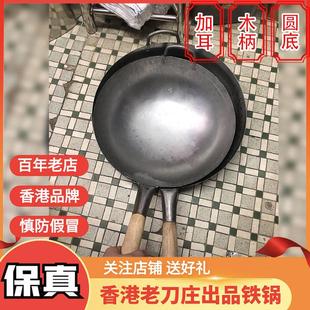 香港老陈枝刀庄记炒锅加耳熟铁锅爆炒圆底明火无涂层传统喜饭生活