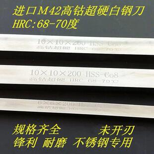 进口M42含钴高速钢车刀超硬白钢刀片白钢刀70度方刀4-25刀条2-4mm