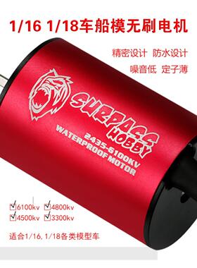 金刚系列2435红色和黑色无刷防水电机1/20,1/18模型汽车和船舶配