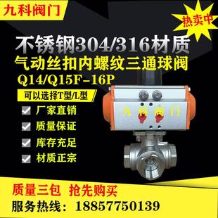 气动三通丝口球阀Q614/15F-16P 304不锈钢气动丝扣螺纹切换阀DN20
