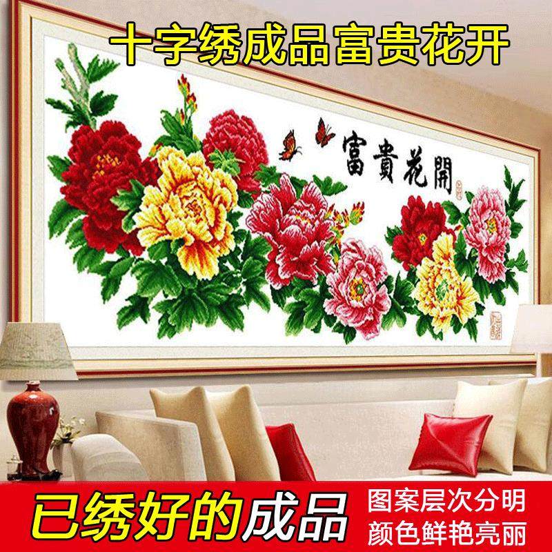 电脑机绣十字绣成品绣好的牡丹花开富贵出售大幅客厅图案简约现代,居家布艺,十字绣成品,淘宝优惠券,粉丝福利购,淘宝优惠卷