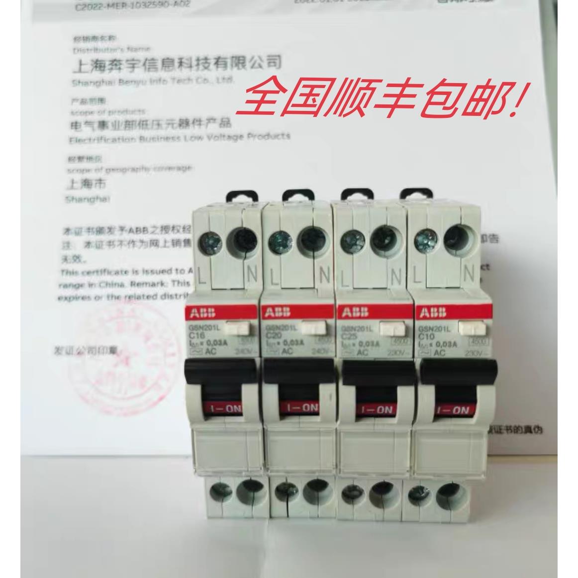 ABB原装进口漏电保护器GSN201L一位双进双出空气开关断路器1P+N