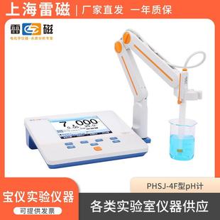 上海仪电雷磁PHSJ-4F台式实验室精密酸度计PH检测仪0.001级