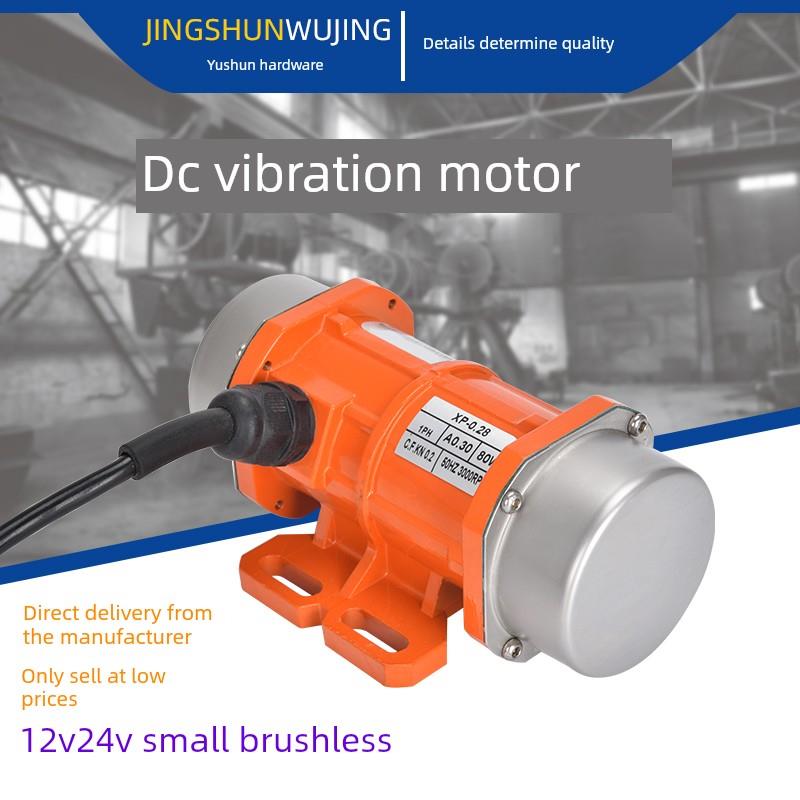 12V直流振动电机Dc24V无刷振动电机15/20/50W250W汽车电池